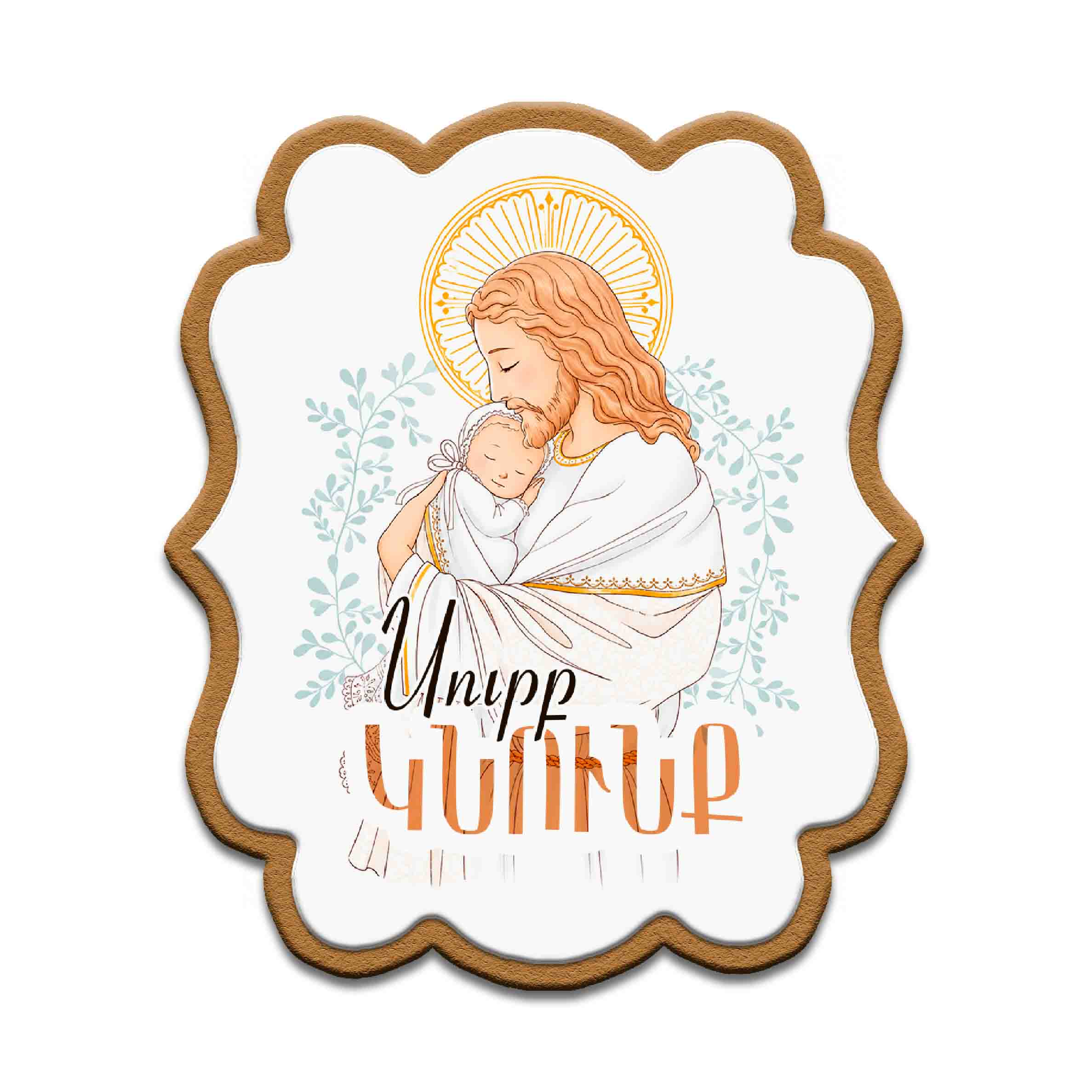     
            Սուրբ Մկրտություն №7
    