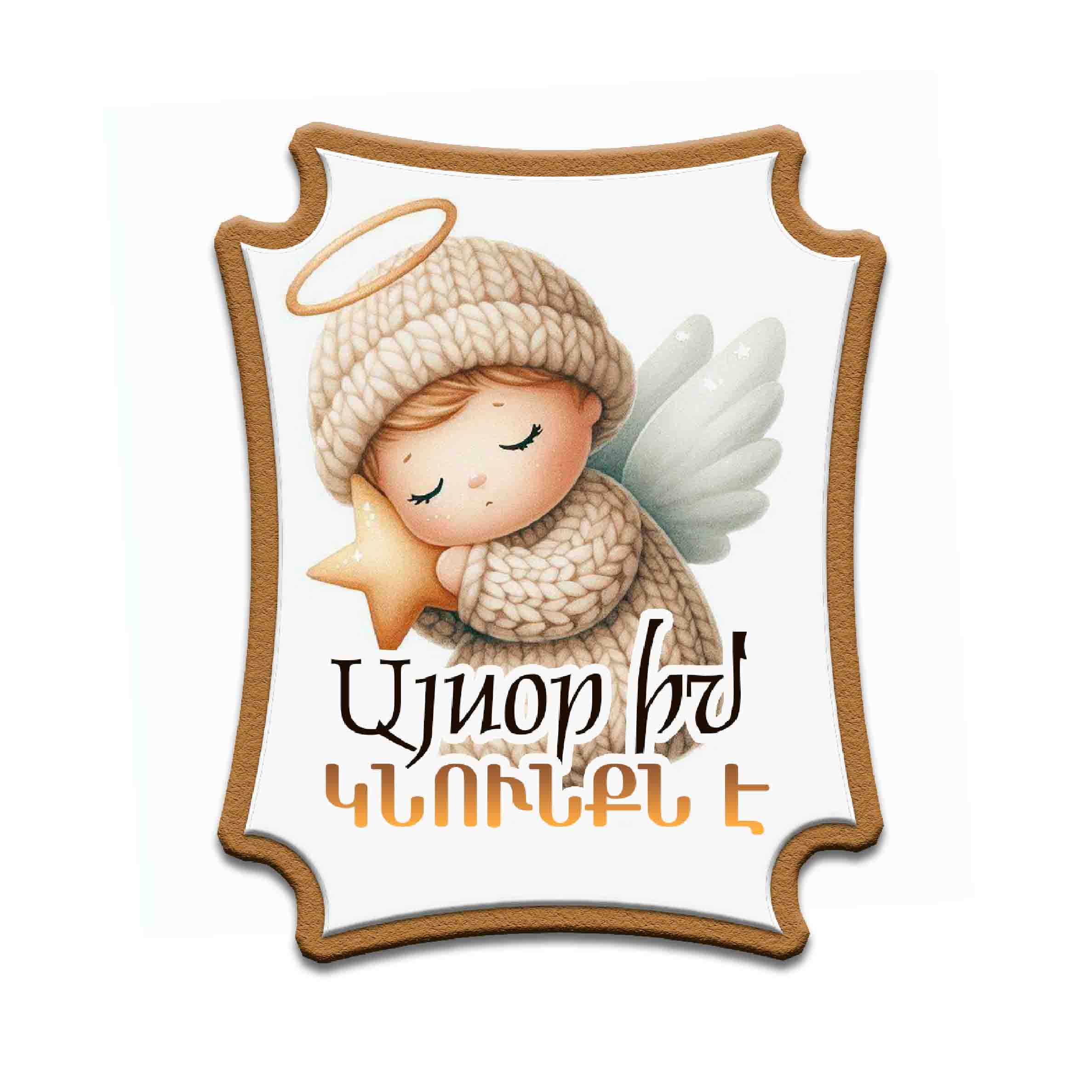    
            Հրեշտակ №11
    