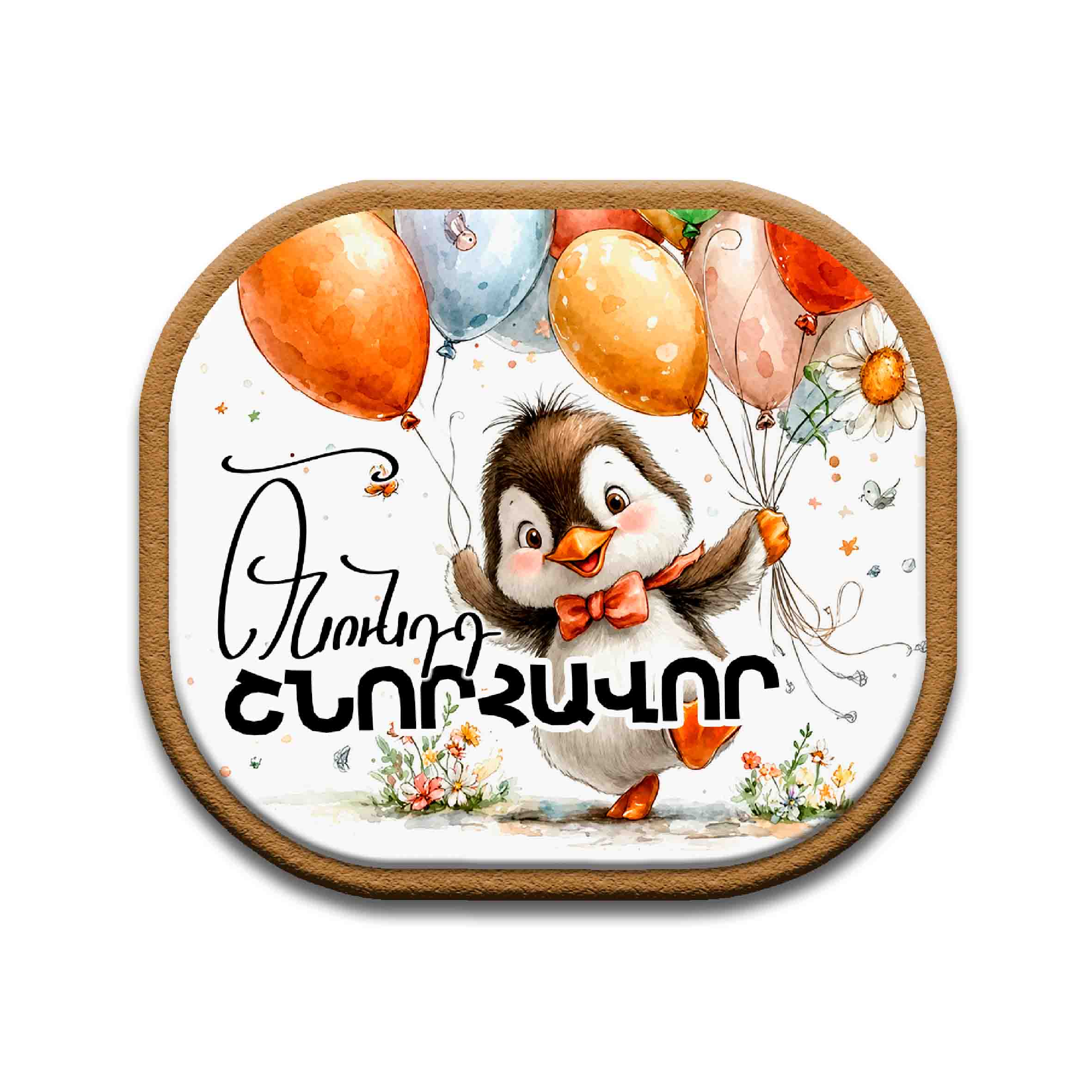     
            Տարեդարձ №51
    