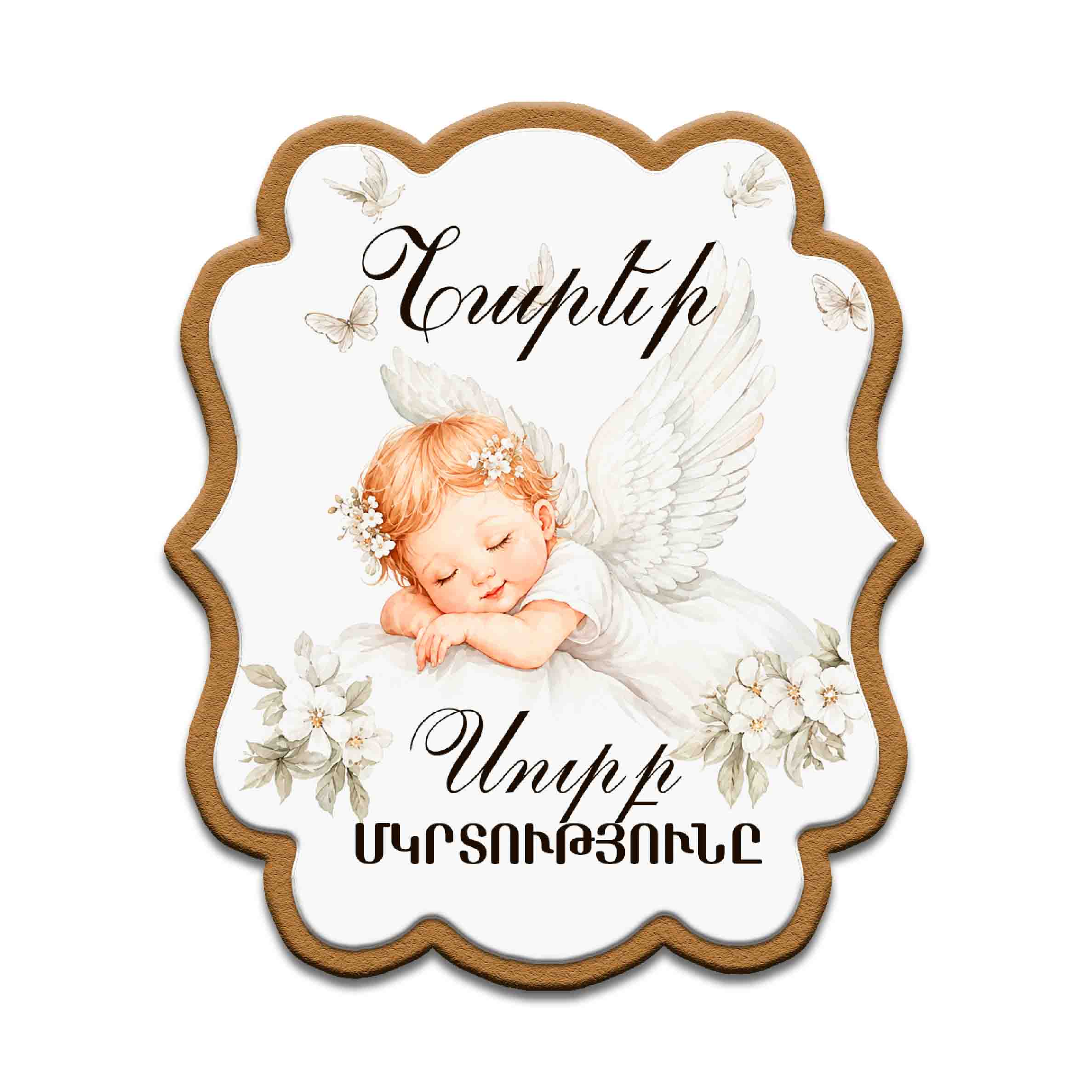     
            Հրեշտակ №7
    